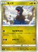 Pokemon Deino Non Holo Towering Perfection s7D 042/067 Japanese Single Card