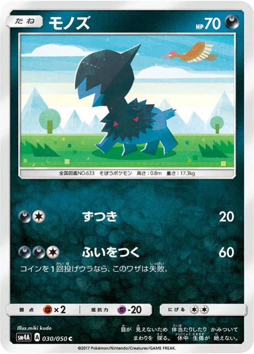 Pokemon Deino Non Holo Ultra Dimensional Beasts sm4a 030/050 Japanese Single Card
