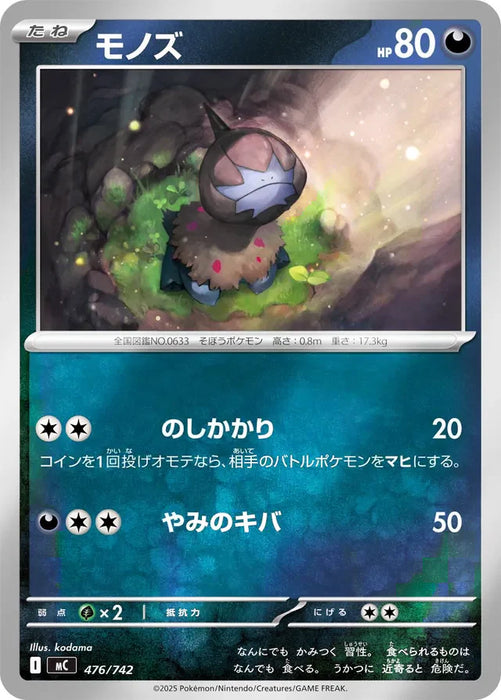 Pokemon Deino Reverse Holo Mega Evolution Start Deck 100 MC 476/742 Japanese Single Card