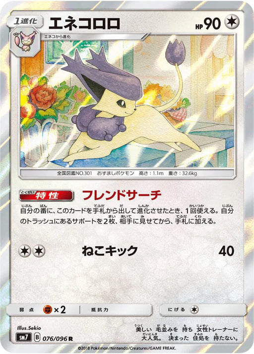 Pokemon Delcatty Holo Charisma Sky sm7 076/096 Japanese Single Card