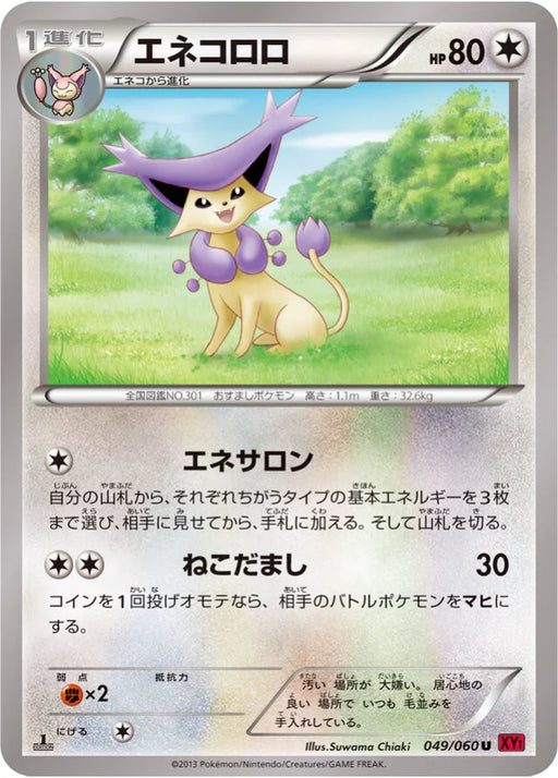 Pokemon Delcatty Non Holo Collection Y 049/060 Japanese Single Card