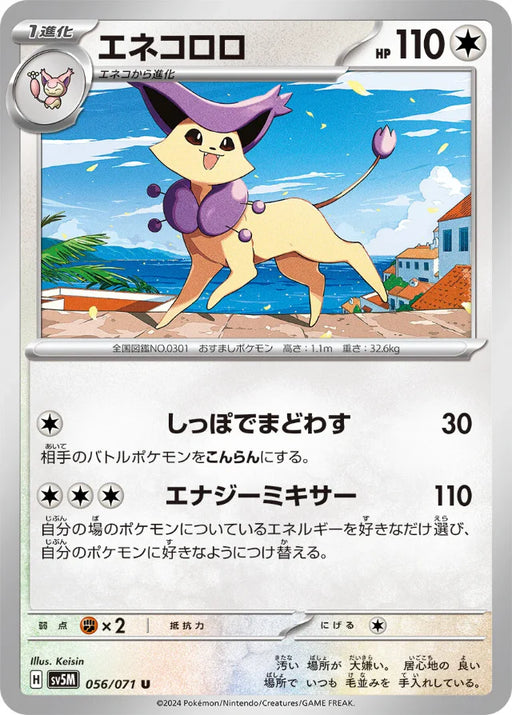 Pokemon Delcatty Non Holo Cyber Judge sv5M 056/071 Japanese Single Card