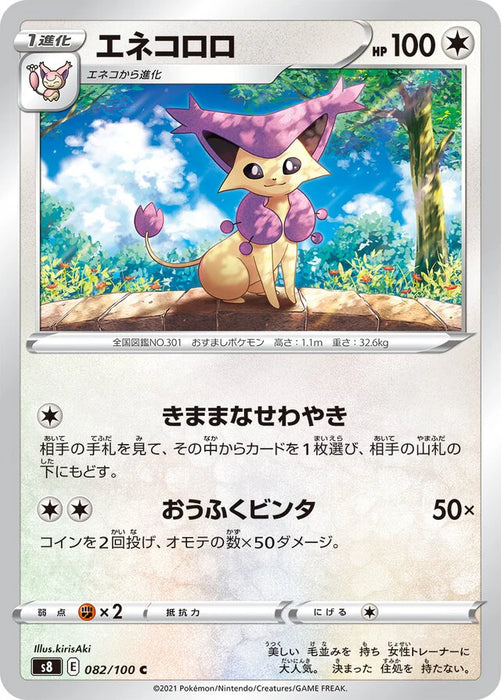 Pokemon Delcatty Non Holo Fusion Arts s8 082/100 Japanese Single Card