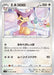 Pokemon Delcatty Non Holo Infinity Zone s3 079/100 Japanese Single Card