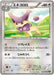 Pokemon Delcatty Non Holo Tidal Storm 055/070 Japanese Single Card