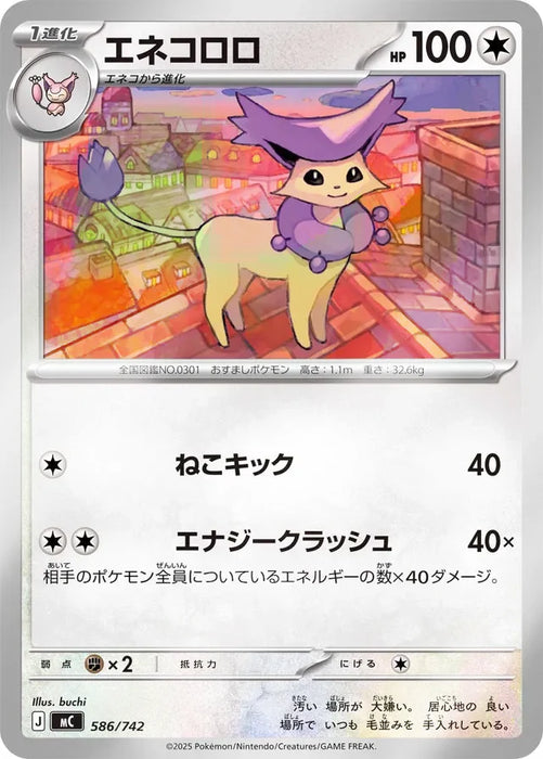Pokemon Delcatty Reverse Holo Mega Evolution Start Deck 100 MC 586/742 Japanese Single Card