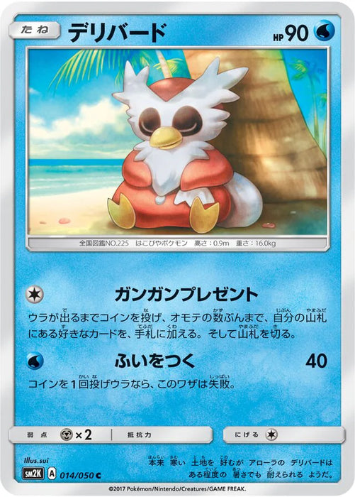 Pokemon Delibird Non Holo Islands Await You sm2k 014/050 Japanese Single Card