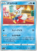 Pokemon Delibird Non Holo Matchless Fighters s5a 013/070 Japanese Single Card