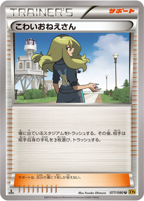 Pokemon Delinquent Non Holo Rage Of The Broken Heavens xy9 077/080 Japanese Single Card