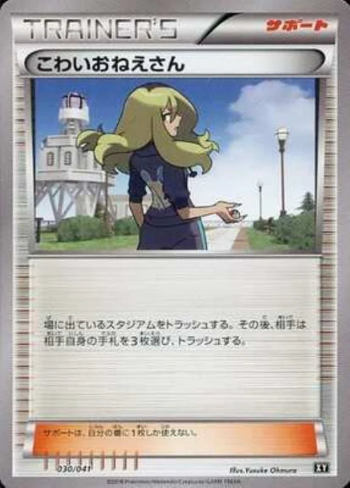 Pokemon Delinquent Non Holo Ultra Sun And Ultra Moon Deck Build Boxes smG 030/041 Japanese Single Card