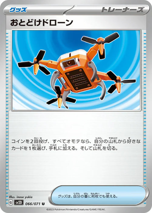 Pokemon Delivery Drone Non Holo Clay Burst sv2D 066/071 Japanese Single Card