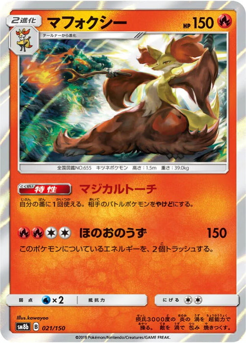 Pokemon Delphox Holo Ultra Shiny GX High Class sm8b 021/150 Japanese Single Card