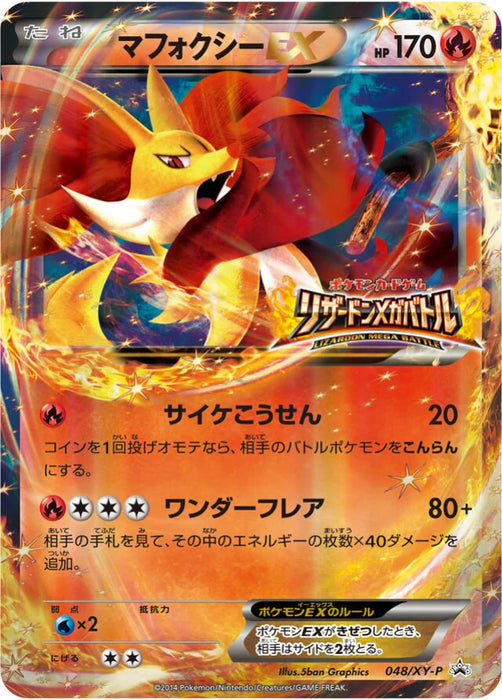 Pokemon Delphox Holo Lizardon Mega Battle Participation Prize Promo 048/XY-P Japanese Single Card