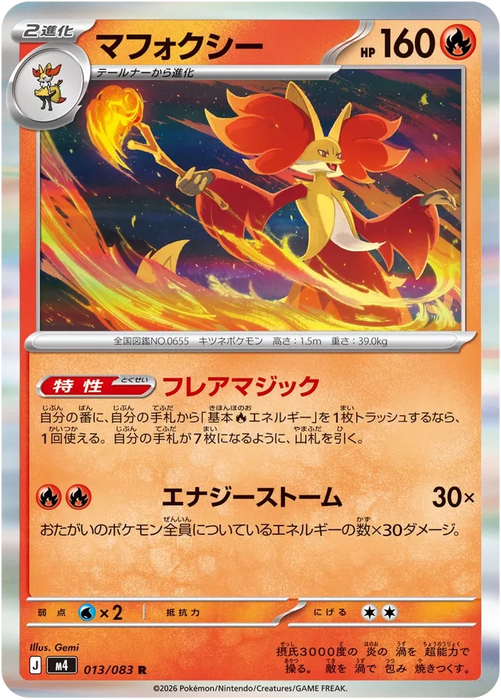 Pokemon Delphox Holo Ninja Spinner M4 013/083 Japanese Single Card