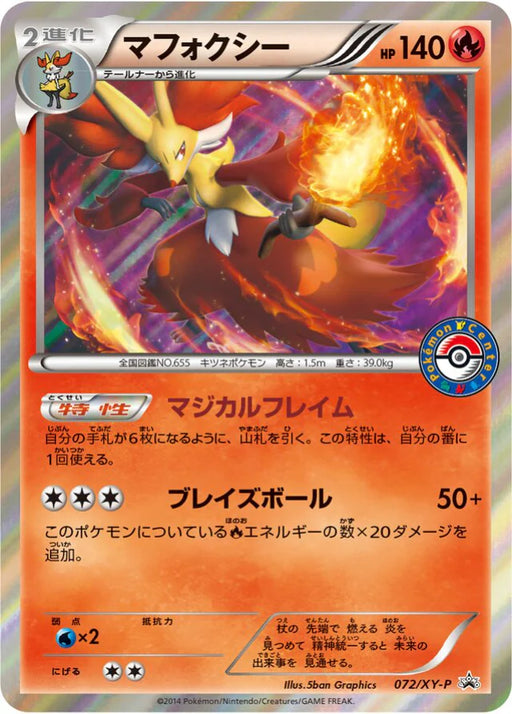 Pokemon Delphox Holo Summer Vacation Present Campaign Promo 072/XY-P Japanese Single Card