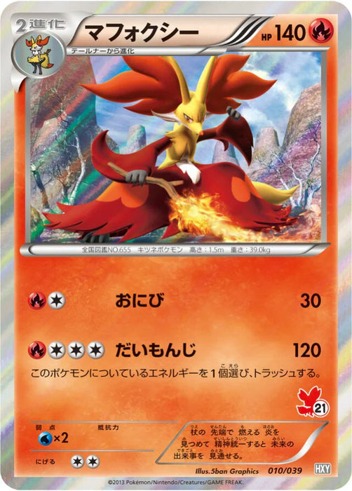Pokemon Delphox Holo XY Beginning Set HXY 010/039 Japanese Single Card