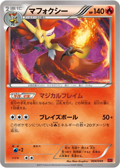 Pokemon Delphox Non Holo M Master Deck Build Box Power Style MMB-p 004/049 Japanese Single Card