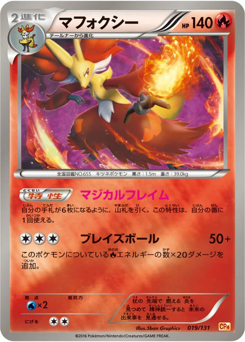 Pokemon Delphox Reverse Holo Premium Champion Pack cp4 019/131 Japanese Single Card