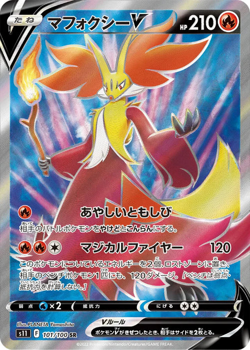 Pokemon Delphox V SR Lost Abyss s11 101/100 Japanese Single Card