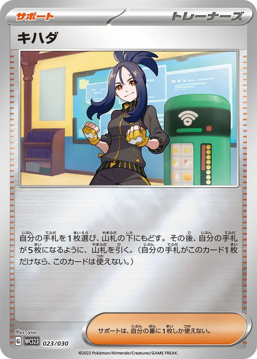 Pokemon Dendra Reverse Holo World Championships '23 Yokohama Deck Pikachu Wcs23 023/030 Japanese Single Card