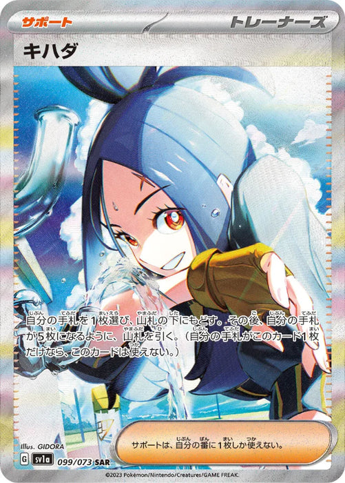 Pokemon Dendra SAR Triplet Beat sv1a 099/073 Japanese Single Card