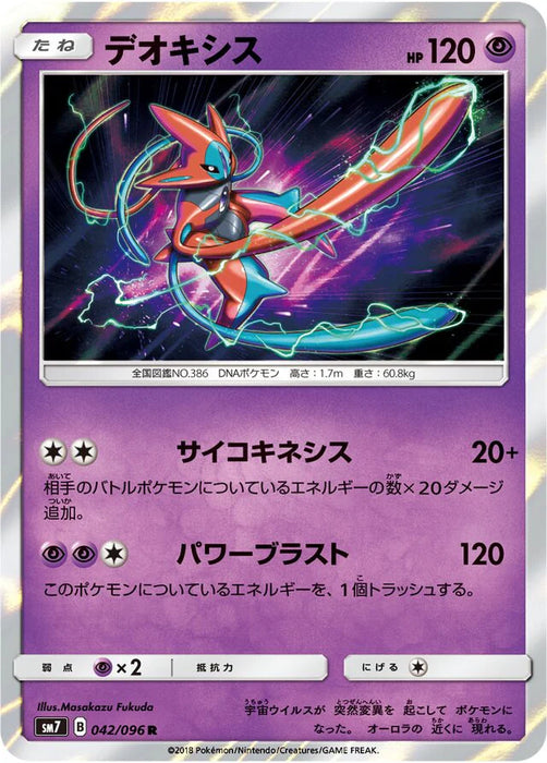 Pokemon Deoxys Holo Charisma Sky sm7 042/096 Japanese Single Card