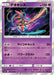 Pokemon Deoxys Holo Charisma Sky sm7 042/096 Japanese Single Card