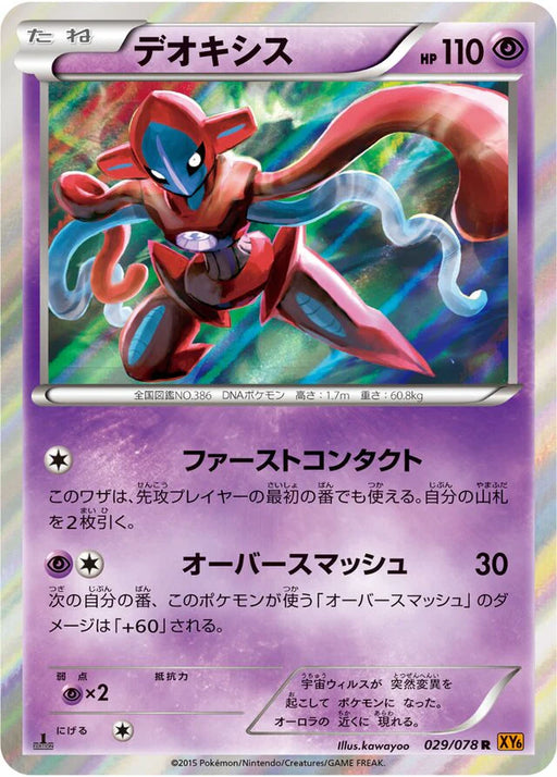 Pokemon Deoxys Holo Emerald Break xy6 029/078 Japanese Single Card
