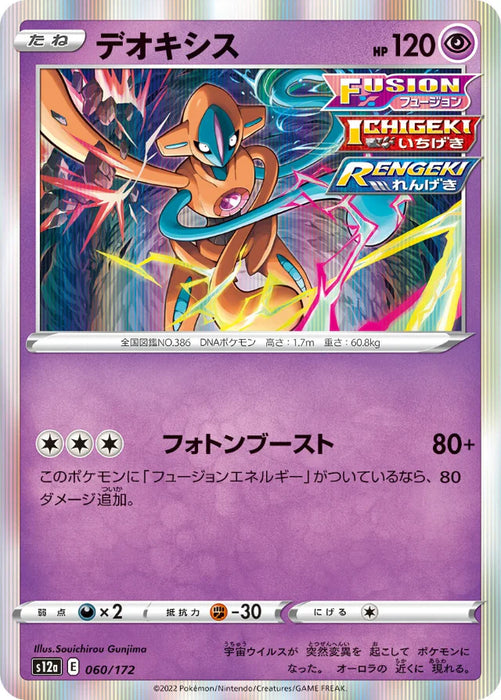 Pokemon Deoxys Holo VSTAR Universe High Class s12a 060/172 Japanese Single Card