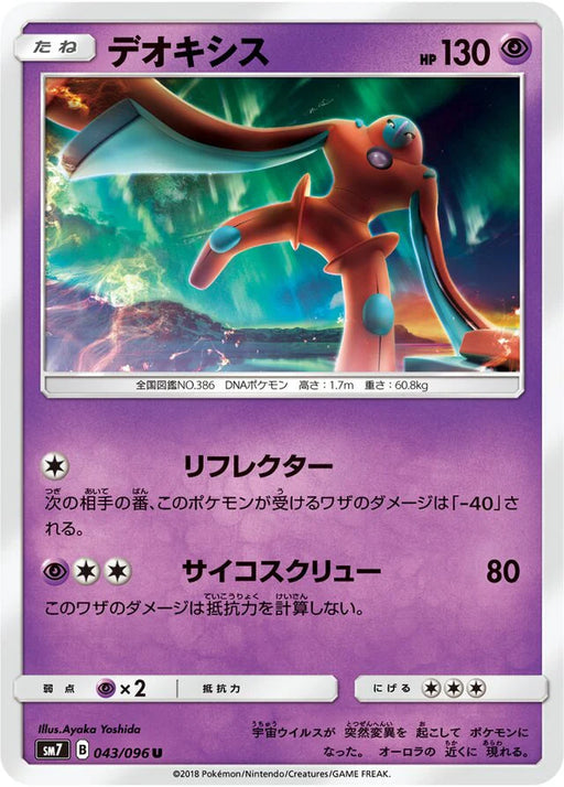 Pokemon Deoxys Non Holo Charisma Sky sm7 043/096 Japanese Single Card