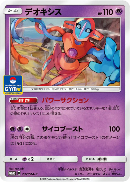 Pokemon Deoxys Non Holo Gym Pack Promo 232/SM-P Japanese Single Card