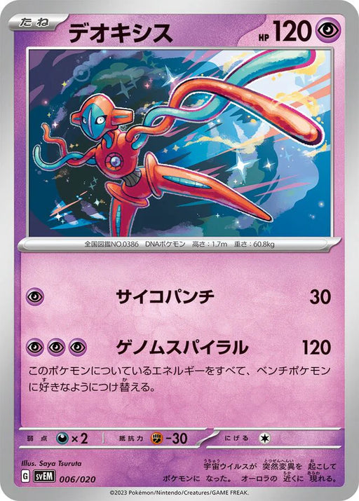 Pokemon Deoxys Non Holo Mewtwo Ex Starter Set Terastal svEM 006/020 Japanese Single Card