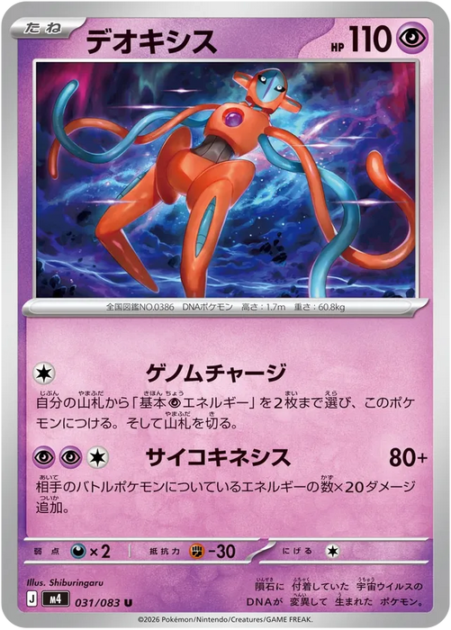 Pokemon Deoxys Non Holo Ninja Spinner M4 031/083 Japanese Single Card