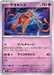 Pokemon Deoxys Non Holo Ninja Spinner M4 031/083 Japanese Single Card
