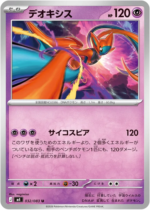 Pokemon Deoxys Non Holo Ninja Spinner M4 032/083 Japanese Single Card