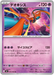 Pokemon Deoxys Non Holo Ninja Spinner M4 032/083 Japanese Single Card
