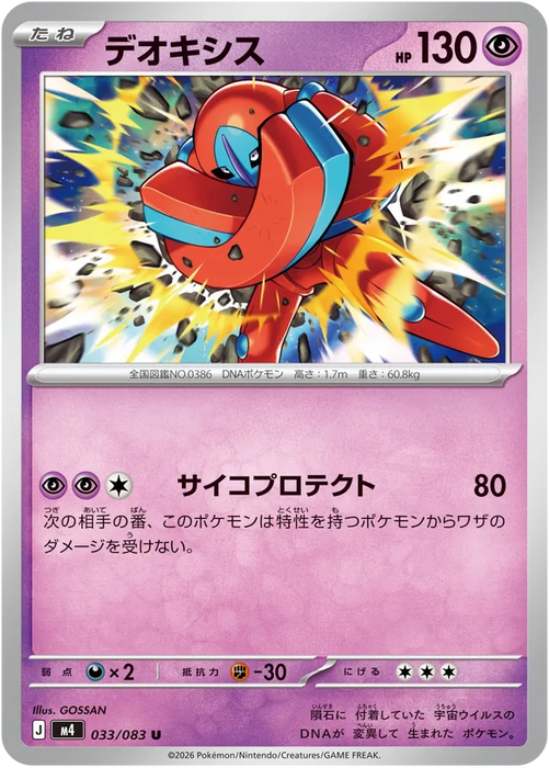 Pokemon Deoxys Non Holo Ninja Spinner M4 033/083 Japanese Single Card