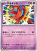 Pokemon Deoxys Non Holo Ninja Spinner M4 033/083 Japanese Single Card