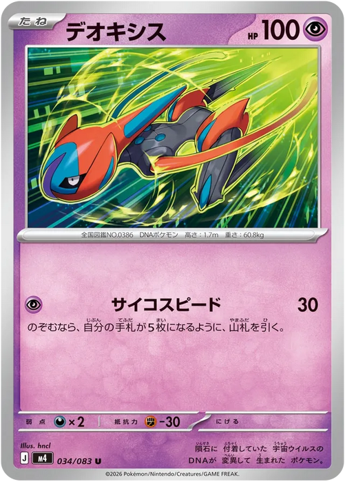 Pokemon Deoxys Non Holo Ninja Spinner M4 034/083 Japanese Single Card