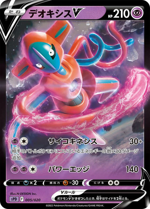 Pokemon Deoxys V Holo Deoxys Vstar And Vmax High Class Deck sPD 005/020 Japanese Single Card