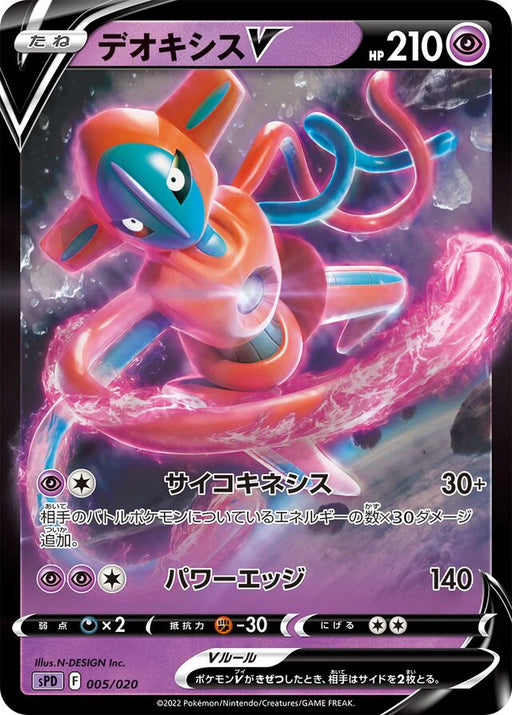 Pokemon Deoxys V Holo Deoxys Vstar And Vmax High Class Deck sPD 005/020 Japanese Single Card