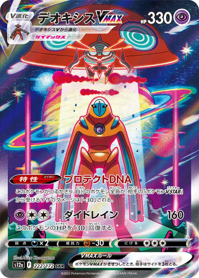 VSTAR VMAX SAR 6枚セット Pokemon Card Game Deoxys Sword & Shield VSTAR & VMAX High Class