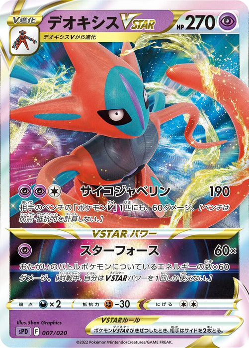 Pokemon Deoxys VSTAR Holo Deoxys Vstar And Vmax High Class Deck sPD 007/020 Japanese Single Card