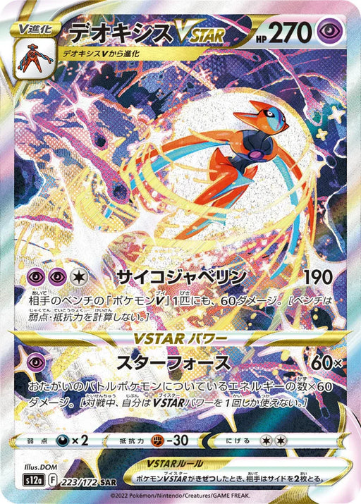 Pokemon Deoxys VSTAR SAR VSTAR Universe High Class s12a 223/172 Japanese Single Card