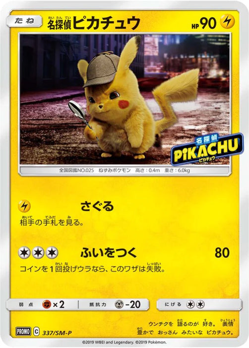 Pokemon Detective Pikachu Non Holo Limited Edition Pamphlet Promo 337/SM-P Japanese Single Card
