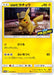 Pokemon Detective Pikachu Non Holo Limited Edition Pamphlet Promo 337/SM-P Japanese Single Card