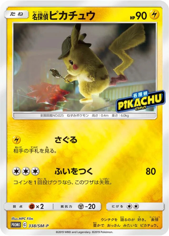 Pokemon Detective Pikachu Reverse Holo Detective Pikachu Special Jumbo   Japan2UK