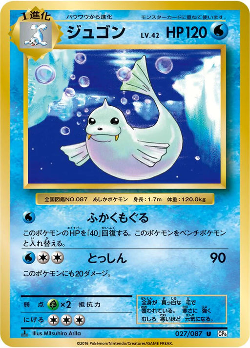 Pokemon Dewgong Non Holo 20th Anniversary cp6 027/087 Japanese Single Card