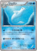 Pokemon Dewgong Non Holo Awakening Psychic King xy10 014/078 Japanese Single Card