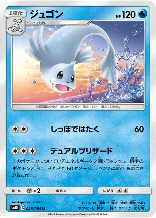 Pokemon Dewgong Non Holo Double Blaze sm10 025/095 Japanese Single Card